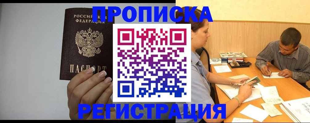 прописка иностранных граждан в Надыме