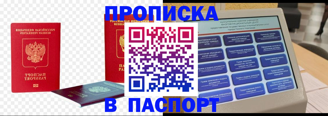 прописка гарантия в Надыме